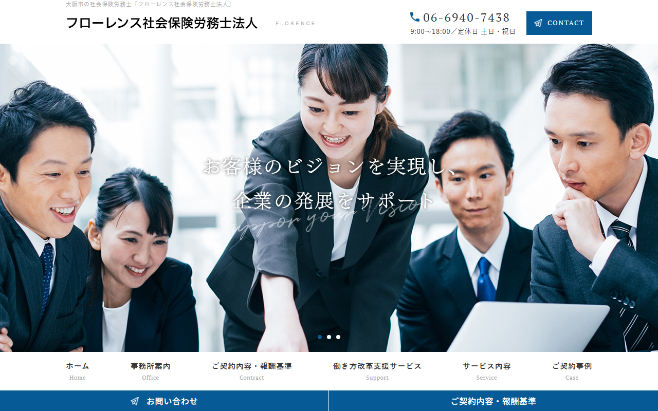 岡本社労士事務所 公式サイト