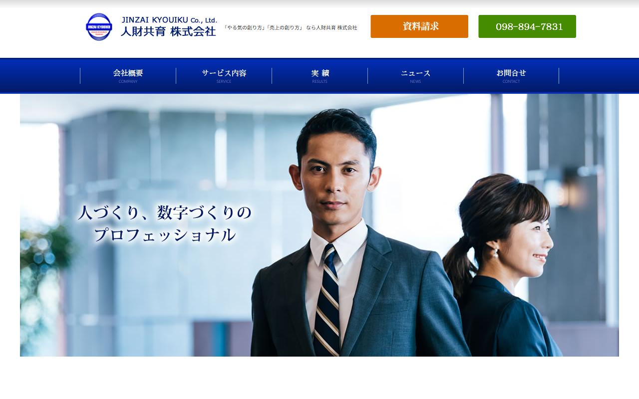 人財共育株式会社 公式サイト