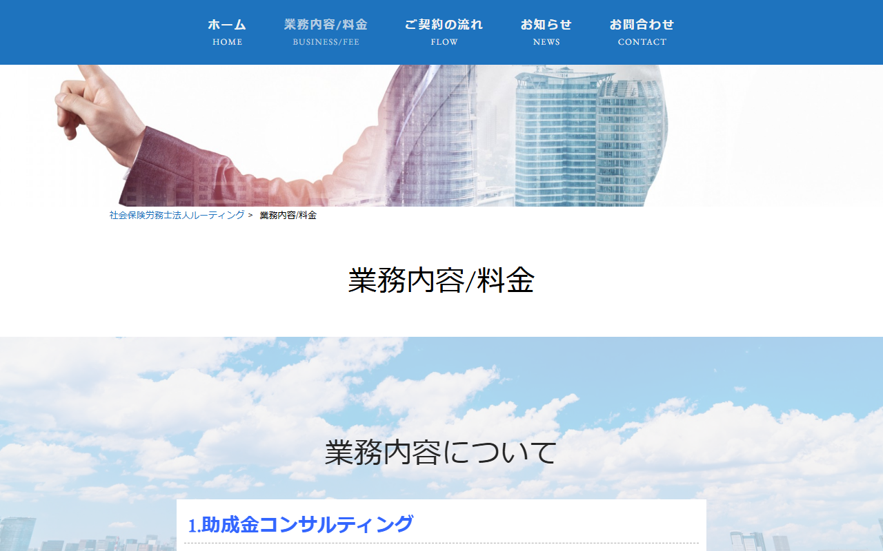 社会保険労務士法人ルーティング 公式サイト 社会保険労務士法人ルーティング 公式サイト