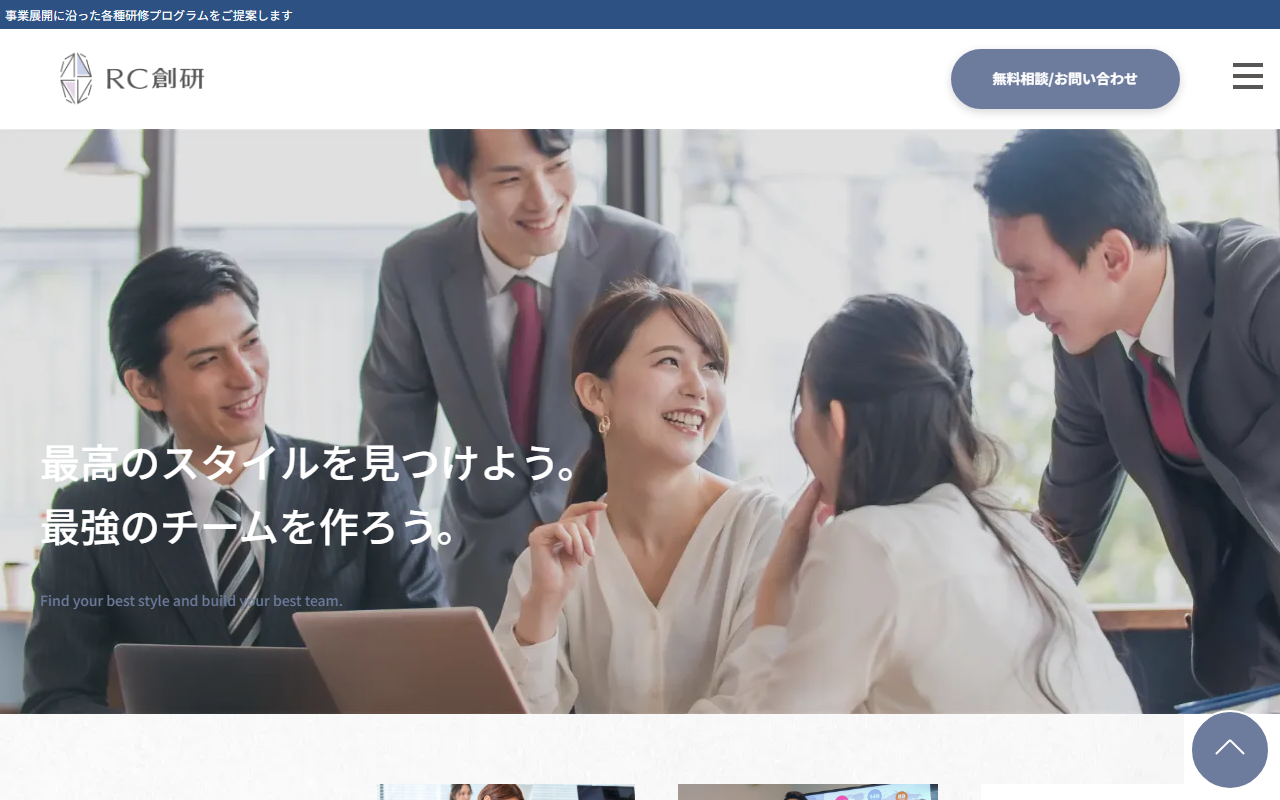 RC創研 公式サイト