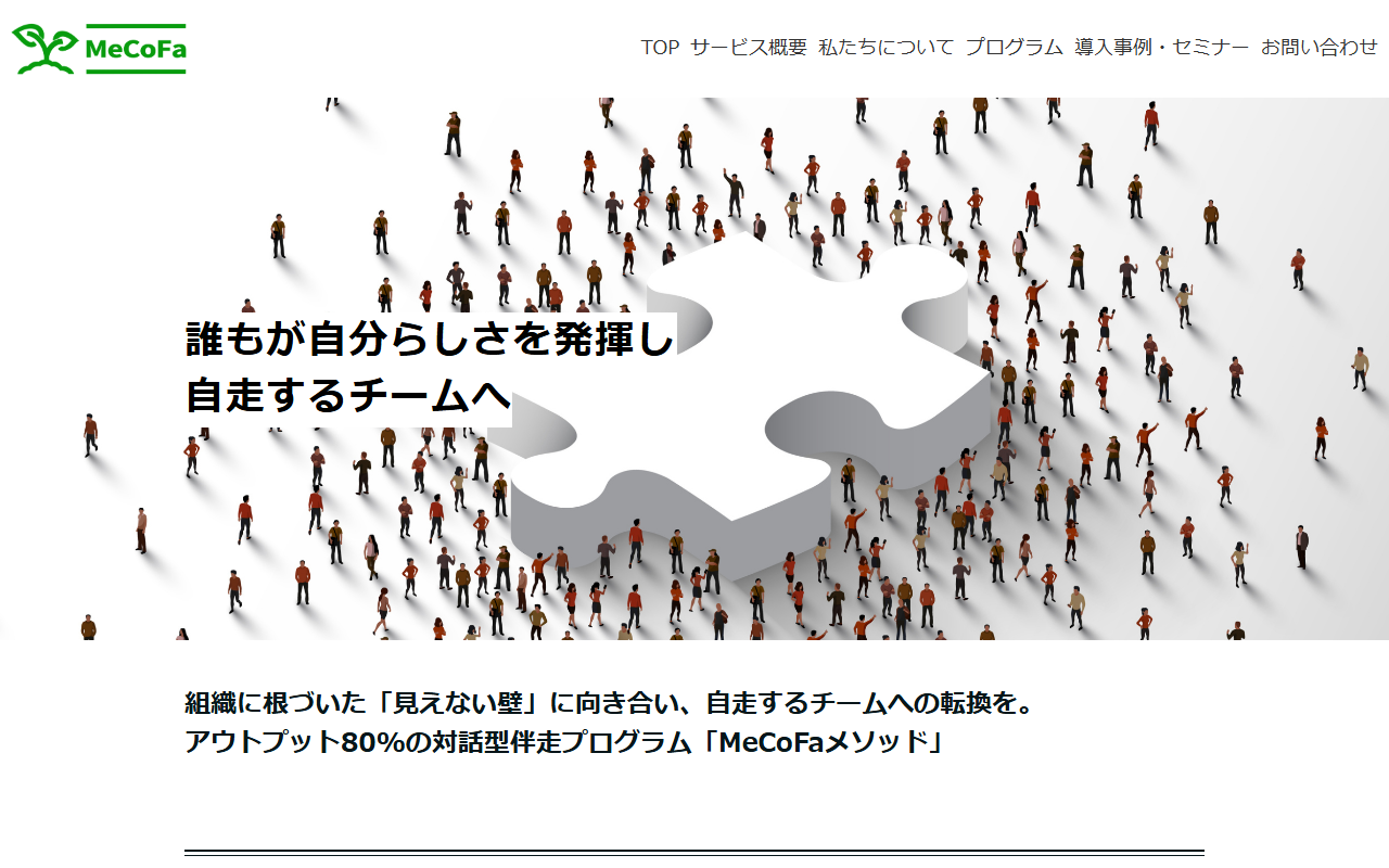 株式会社MeCoFa 公式サイト