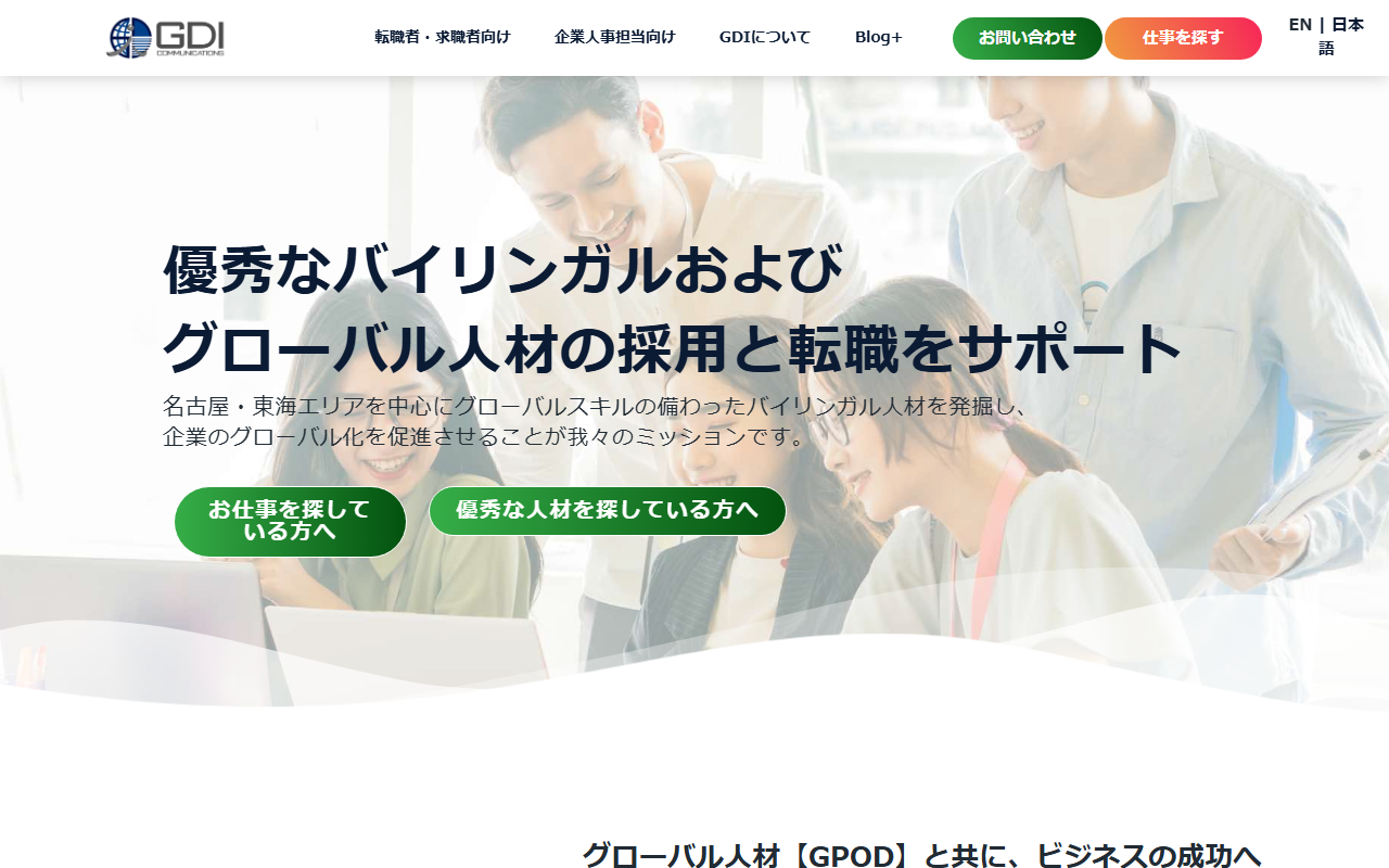 株式会社GDIコミュニケーションズ 公式サイト