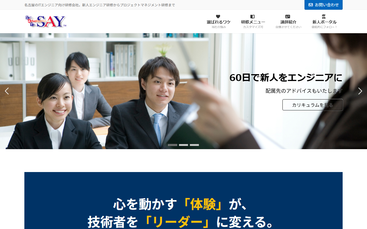 セイ・コンサルティング・グループ株式会社 公式サイト
