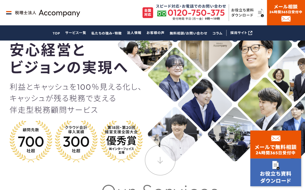 税理士法人Accompany 公式サイト 税理士法人Accompany 公式サイト