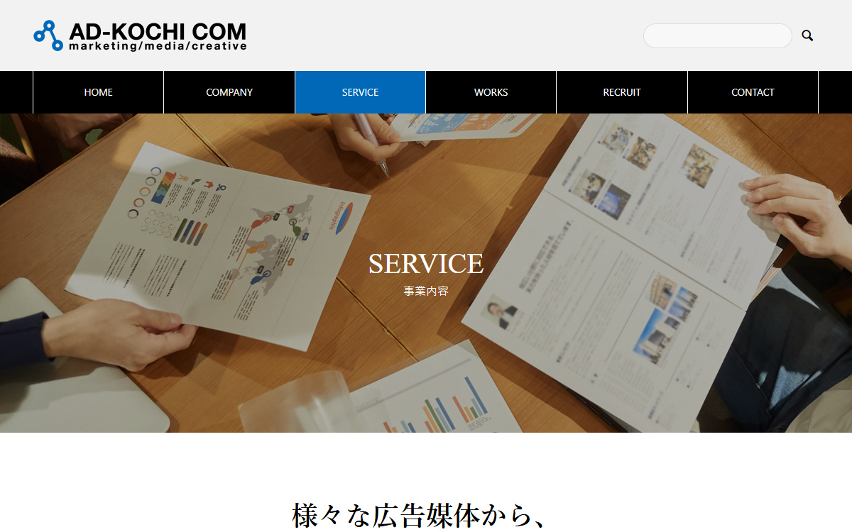 株式会社アドコウチコム 公式サイト