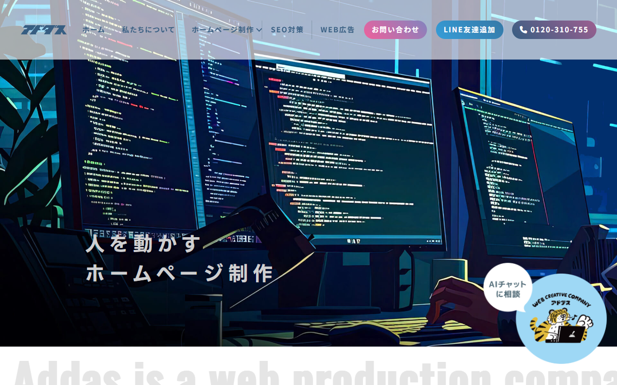 株式会社アドダス 公式サイト 株式会社アドダス 公式サイト