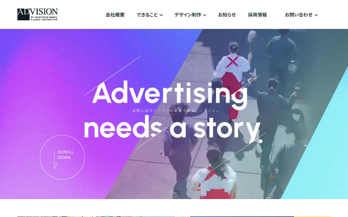 株式会社アドビジョン 公式サイト