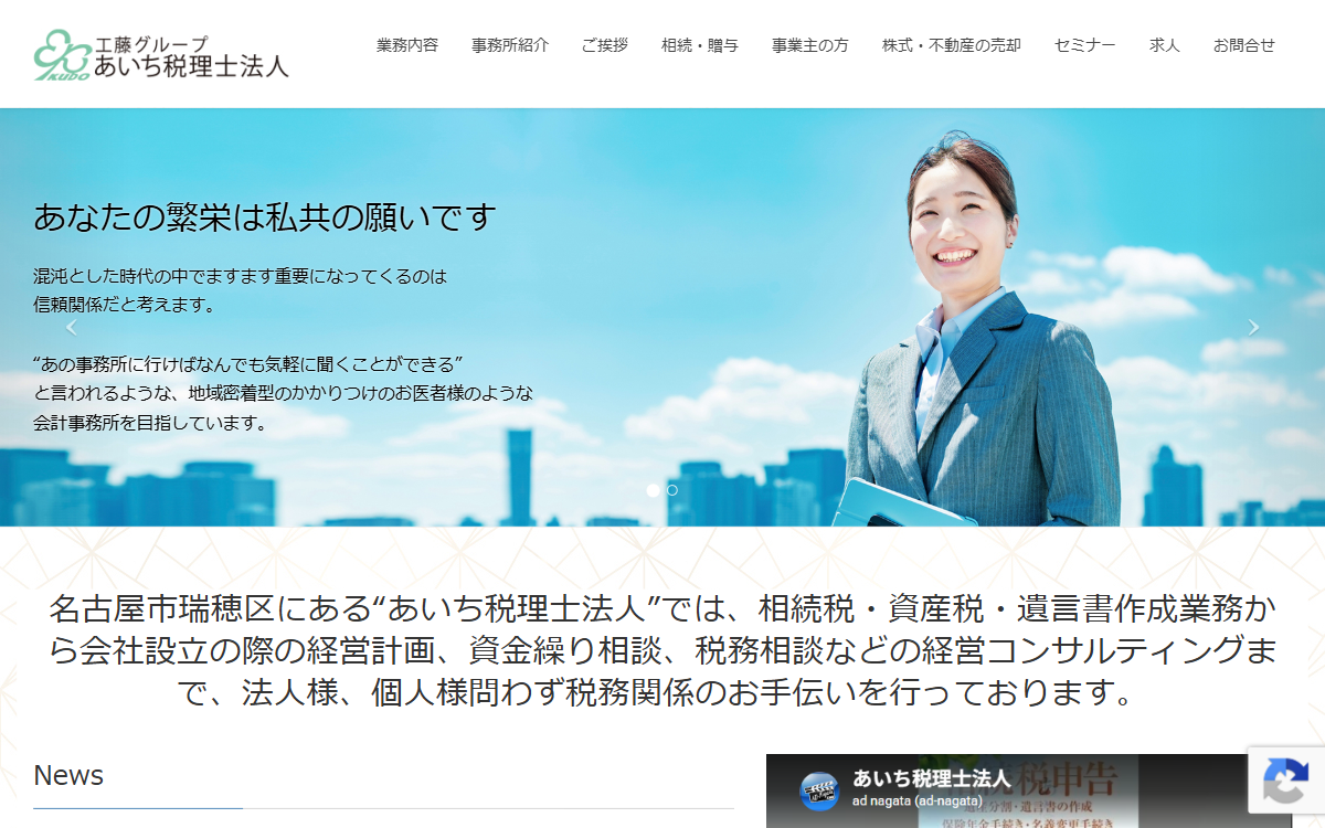 あいち税理士法人 公式サイト あいち税理士法人 公式サイト
