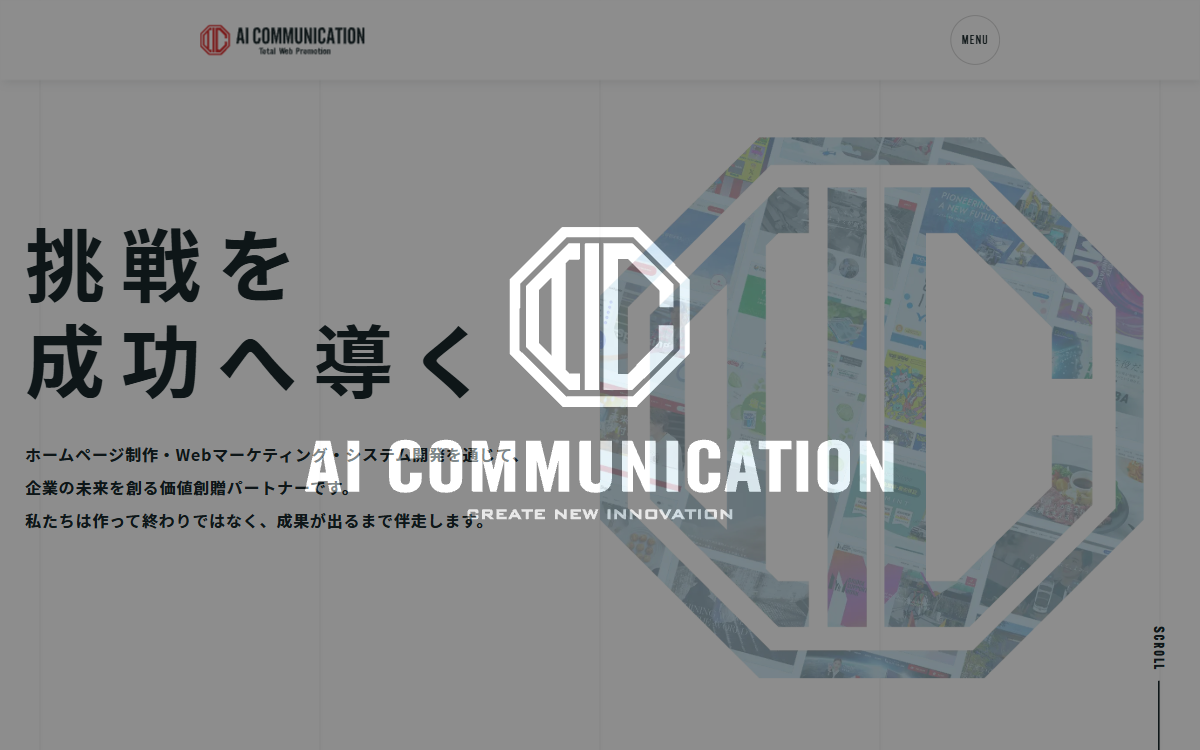 株式会社AIコミュニケーション 公式サイト