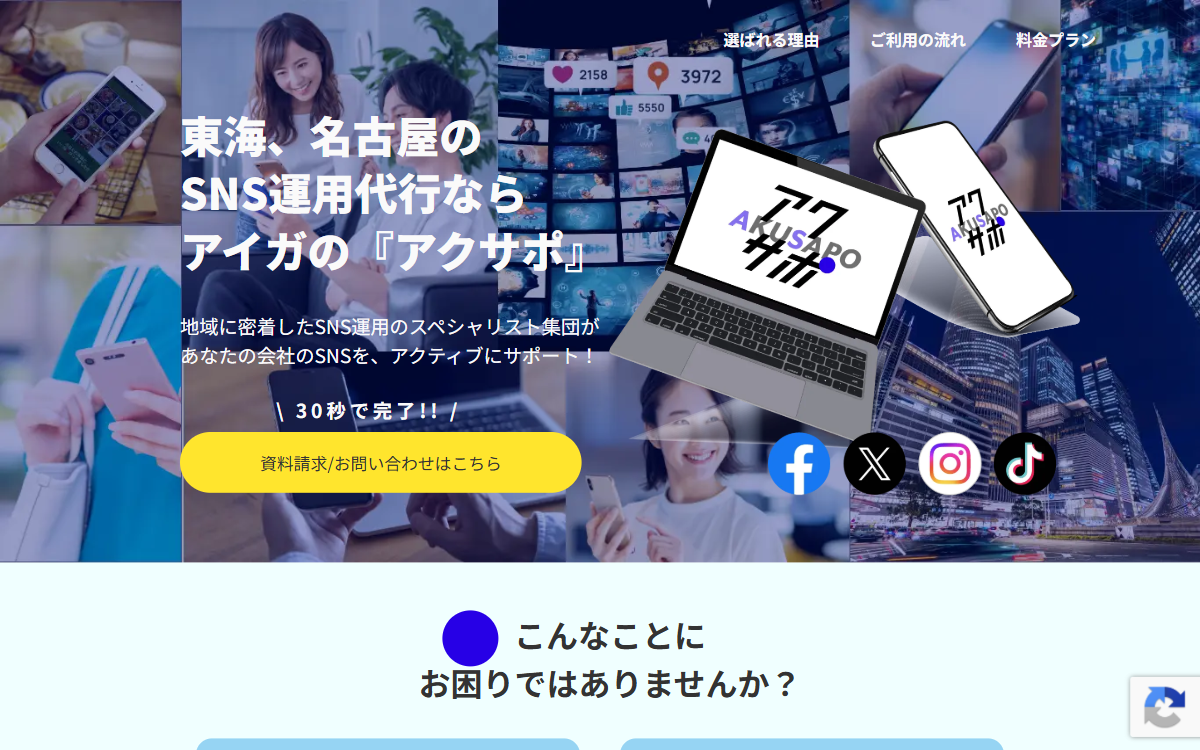 株式会社アイガ 公式サイト