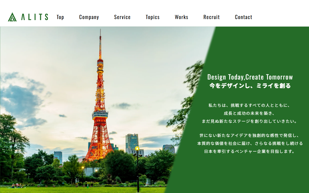 株式会社Alits 公式サイト