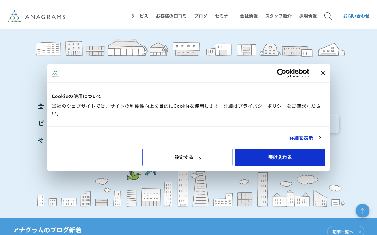 アナグラム株式会社 公式サイト