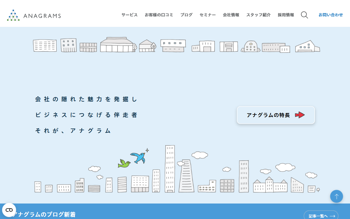 アナグラム株式会社 公式サイト