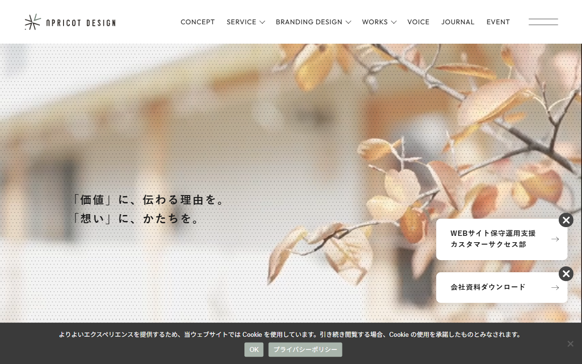 株式会社アプリコットデザイン 公式サイト 株式会社アプリコットデザイン 公式サイト
