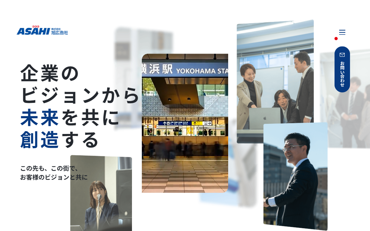 株式会社旭広告社 公式サイト
