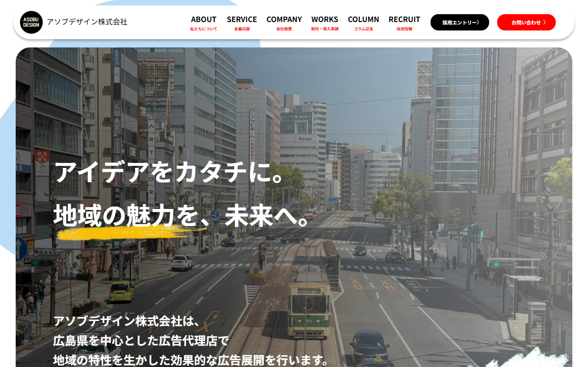 アソブデザイン株式会社 公式サイト
