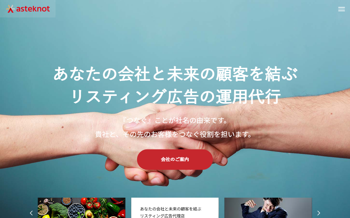 アスタノット株式会社 公式サイト