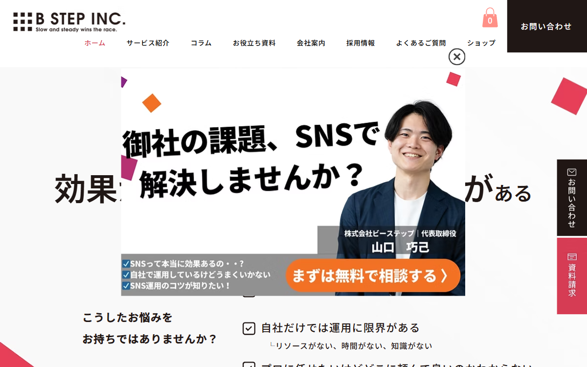 株式会社ビーステップ 公式サイト