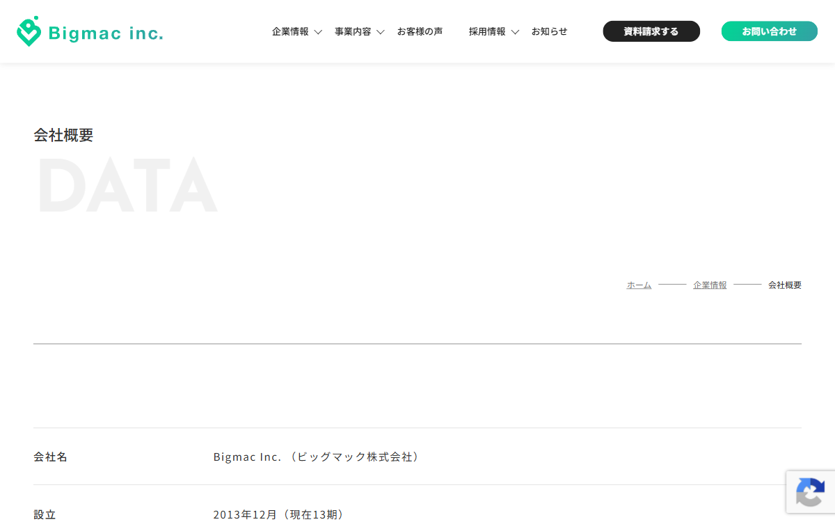 ビッグマック株式会社(Bigmac Inc.) 公式サイト ビッグマック株式会社(Bigmac Inc.) 公式サイト