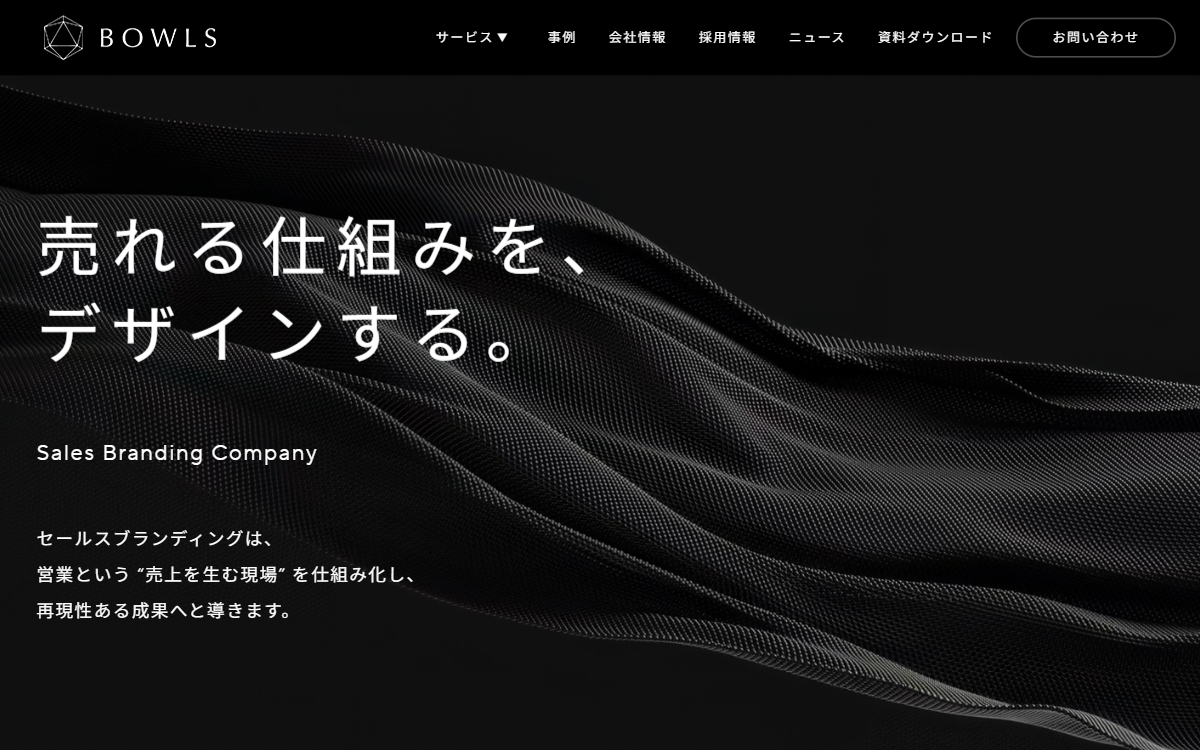 株式会社ボウルズ（サービスブランド：Sales Branding Company） 公式サイト