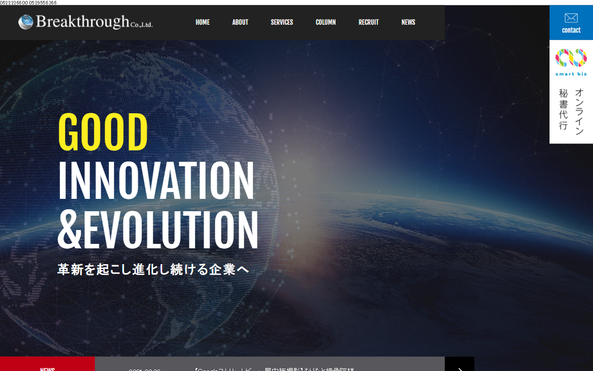 株式会社ブレイクスルー 公式サイト