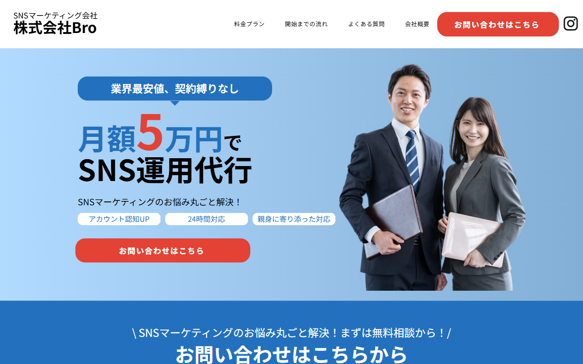 株式会社Bro 公式サイト
