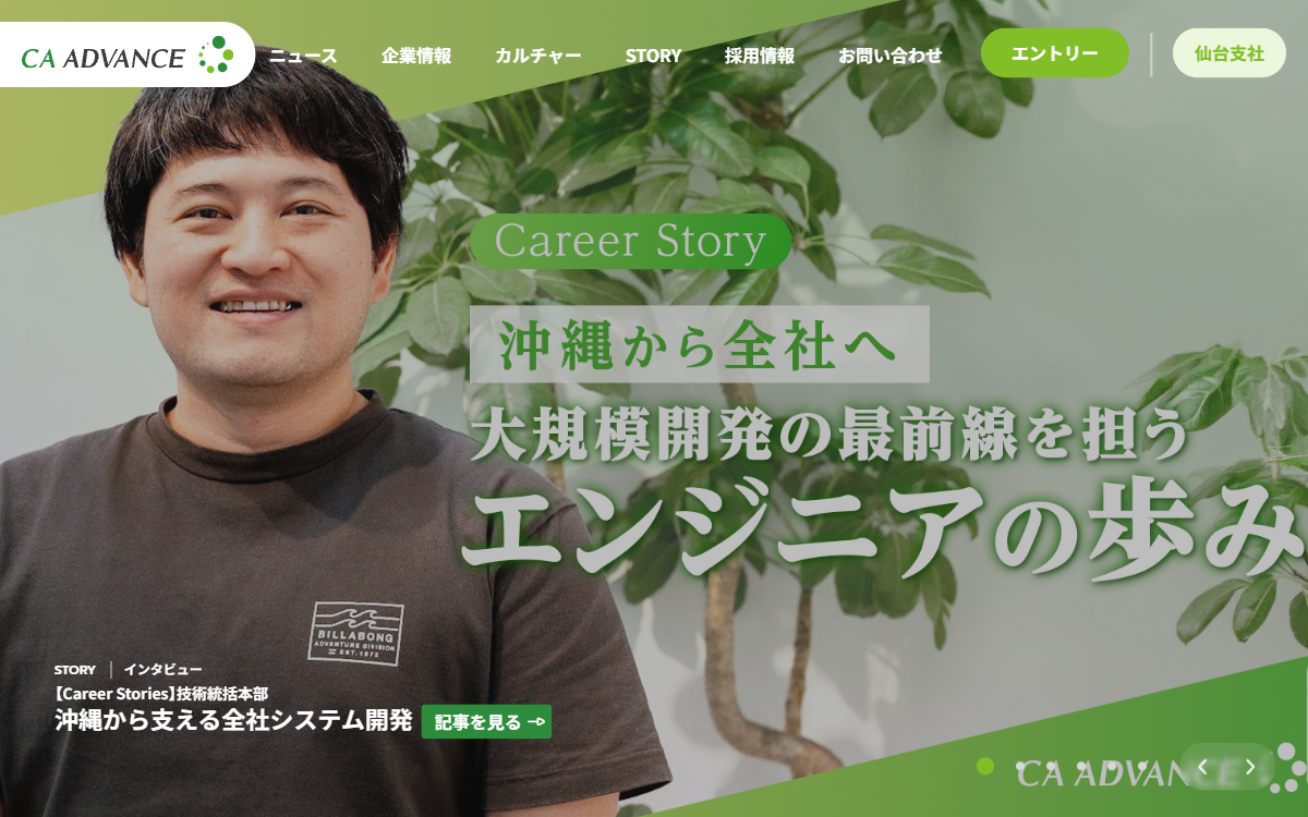 株式会社シーエー・アドバンス 公式サイト 株式会社シーエー・アドバンス 公式サイト
