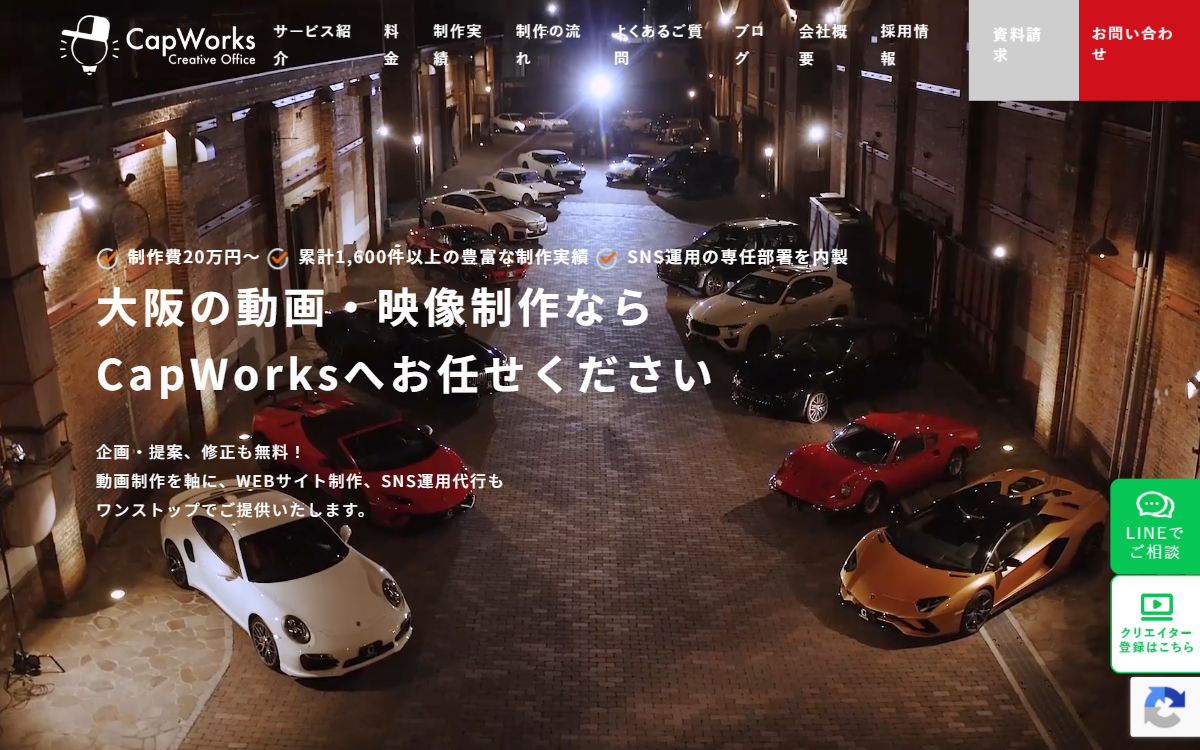 株式会社CapWorks 公式サイト