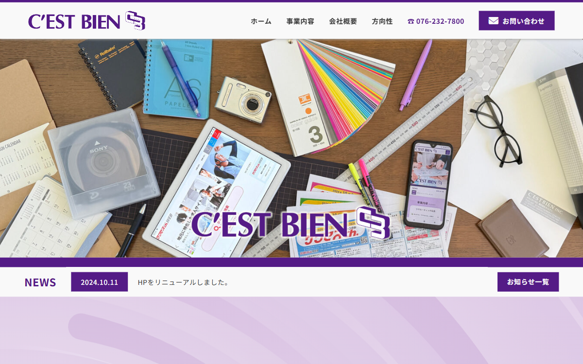 株式会社セ・ビアン 公式サイト 株式会社セ・ビアン 公式サイト
