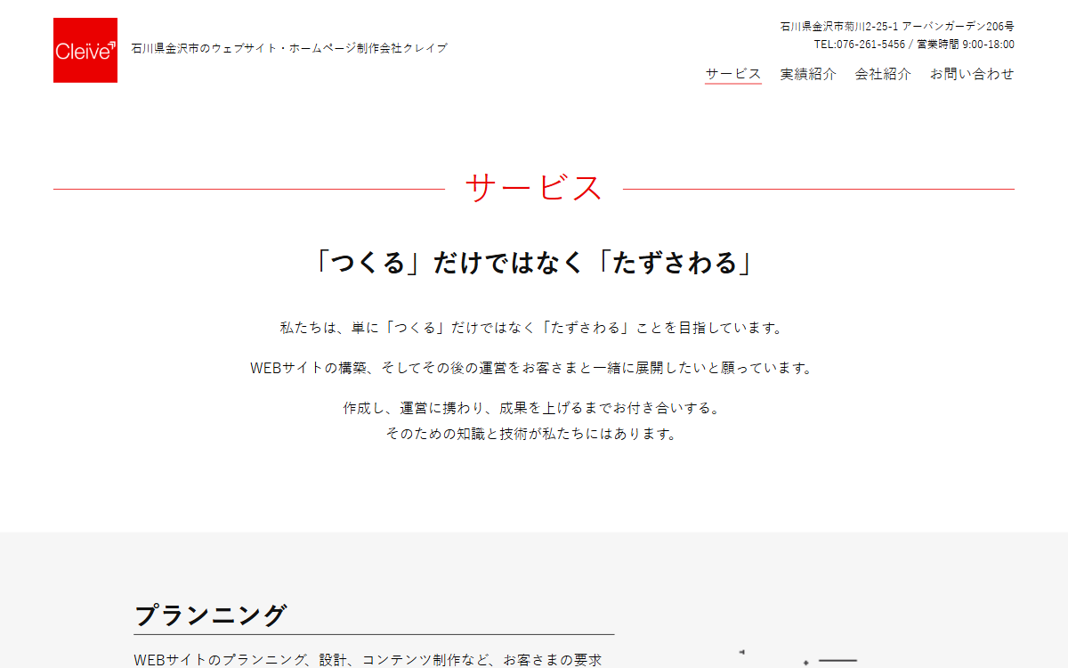株式会社クレイブ(CLEIVE) 公式サイト 株式会社クレイブ(CLEIVE) 公式サイト