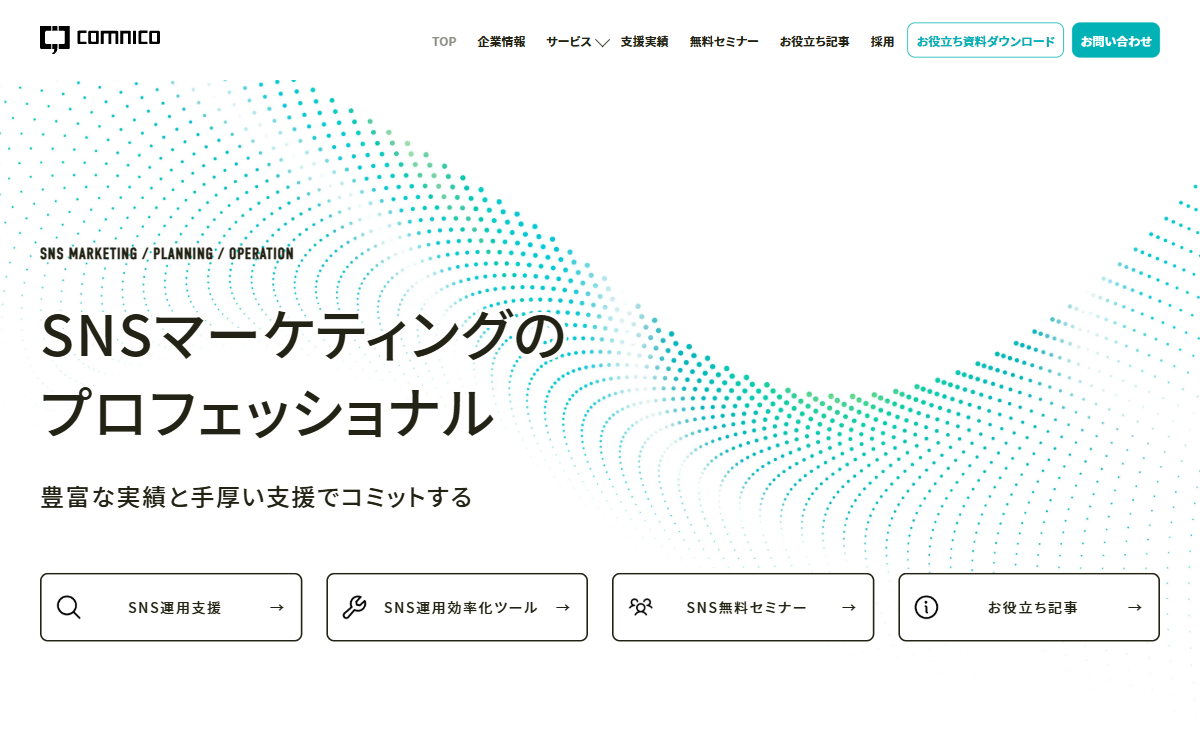 株式会社コムニコ 公式サイト