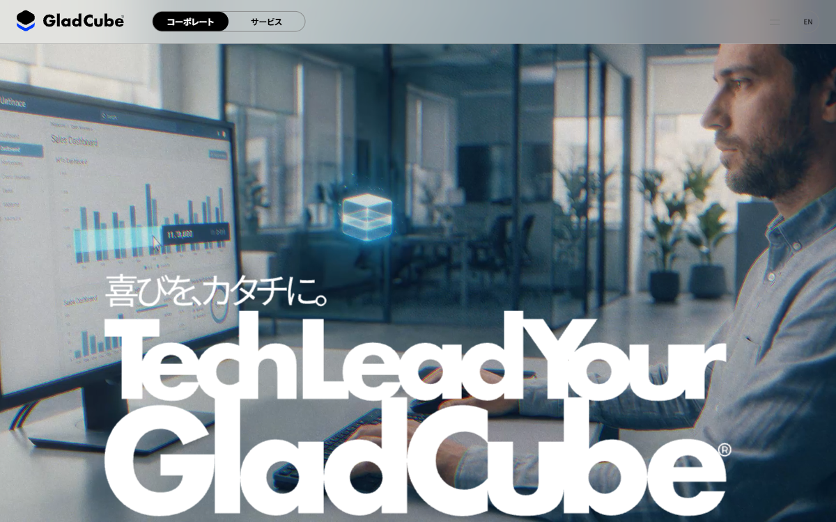 株式会社グラッドキューブ 公式サイト