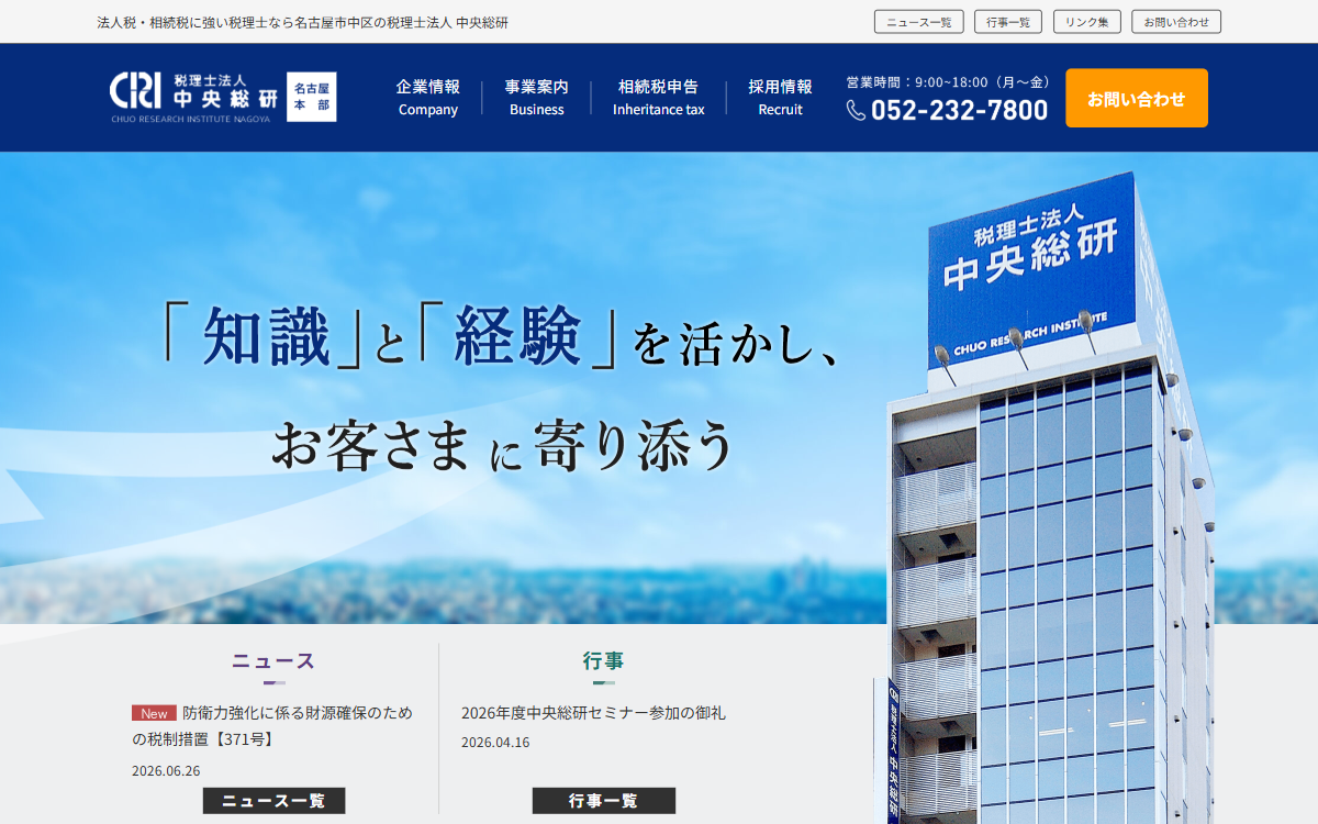 税理士法人中央総研 公式サイト