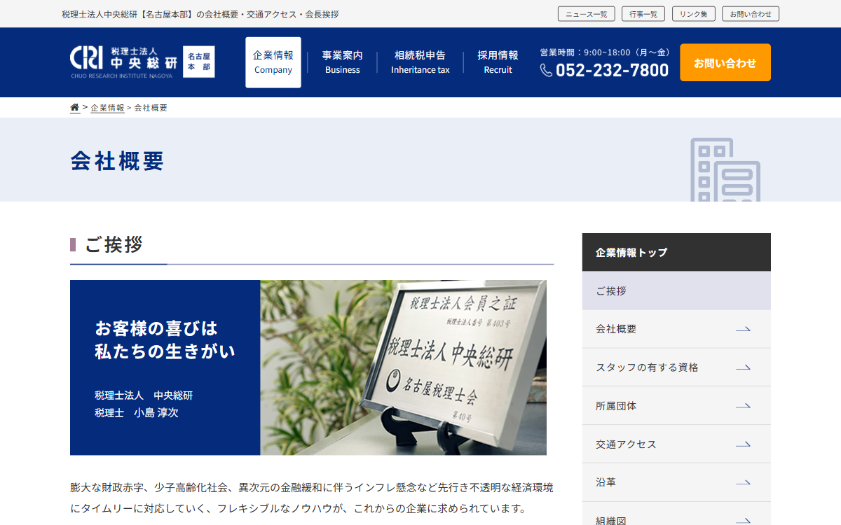 税理士法人 中央総研 公式サイト 税理士法人 中央総研 公式サイト