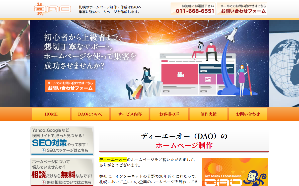 株式会社ディーエーオー(DAO) 公式サイト 株式会社ディーエーオー(DAO) 公式サイト