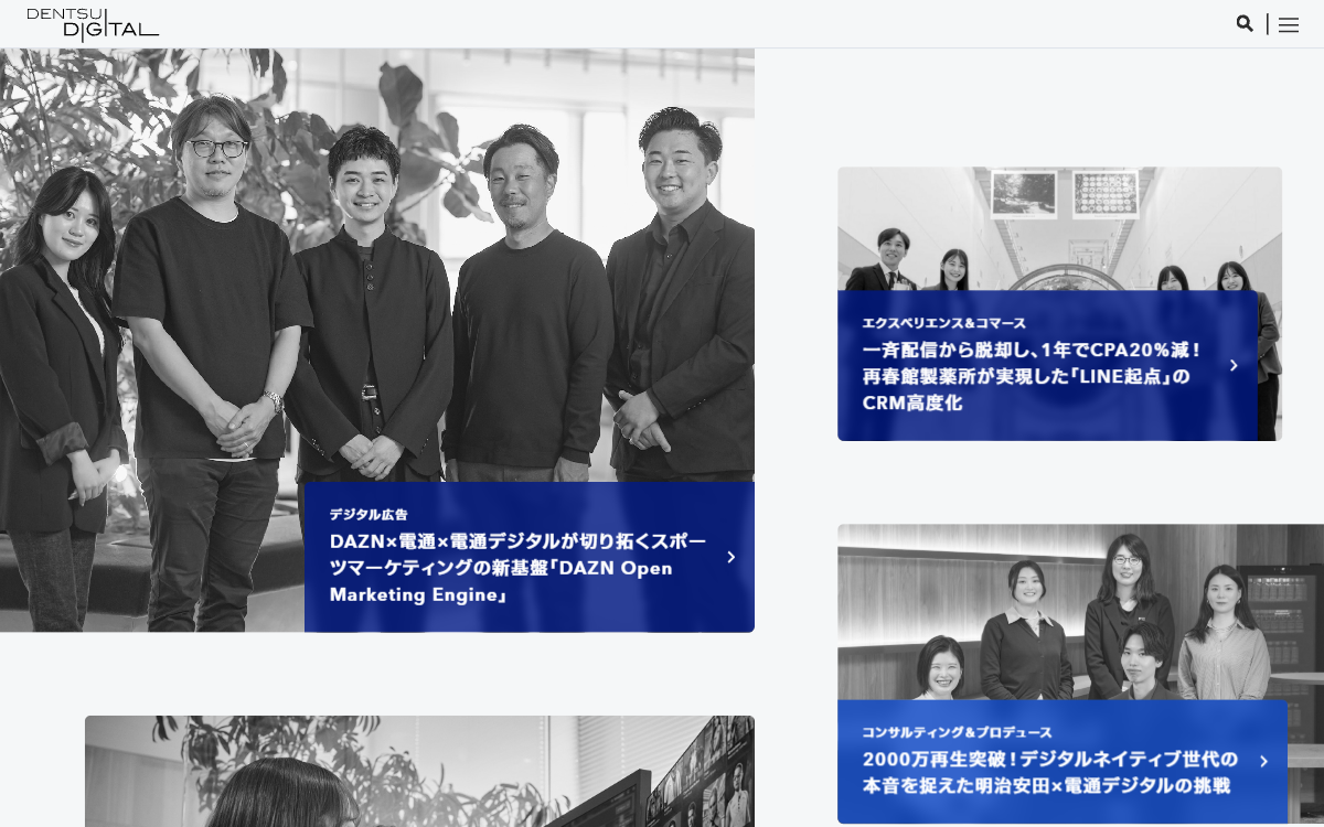 株式会社電通デジタル 公式サイト