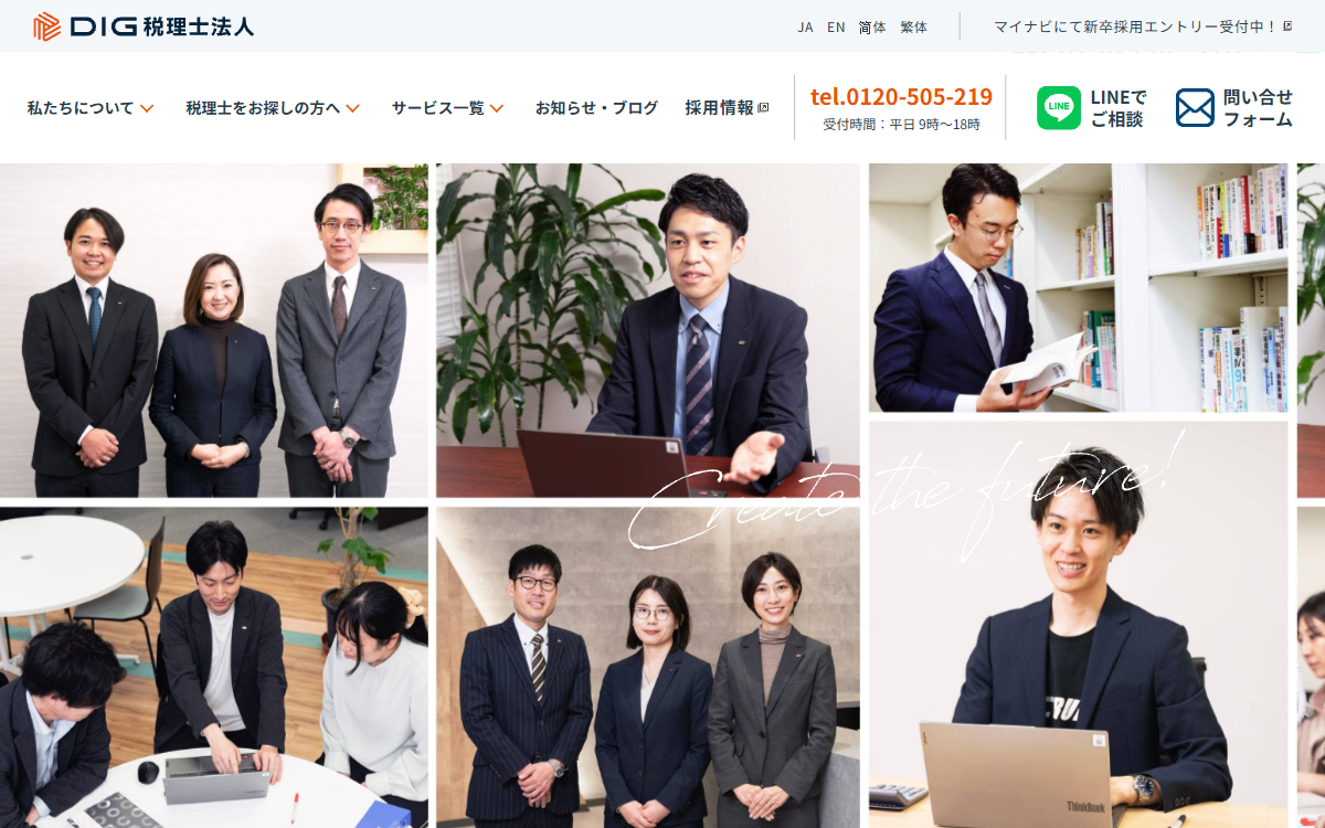 DIG税理士法人 公式サイト DIG税理士法人 公式サイト