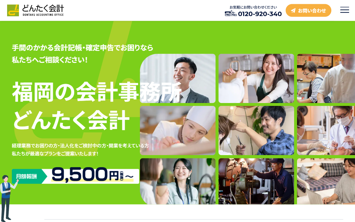 どんたく会計 公式サイト どんたく会計 公式サイト