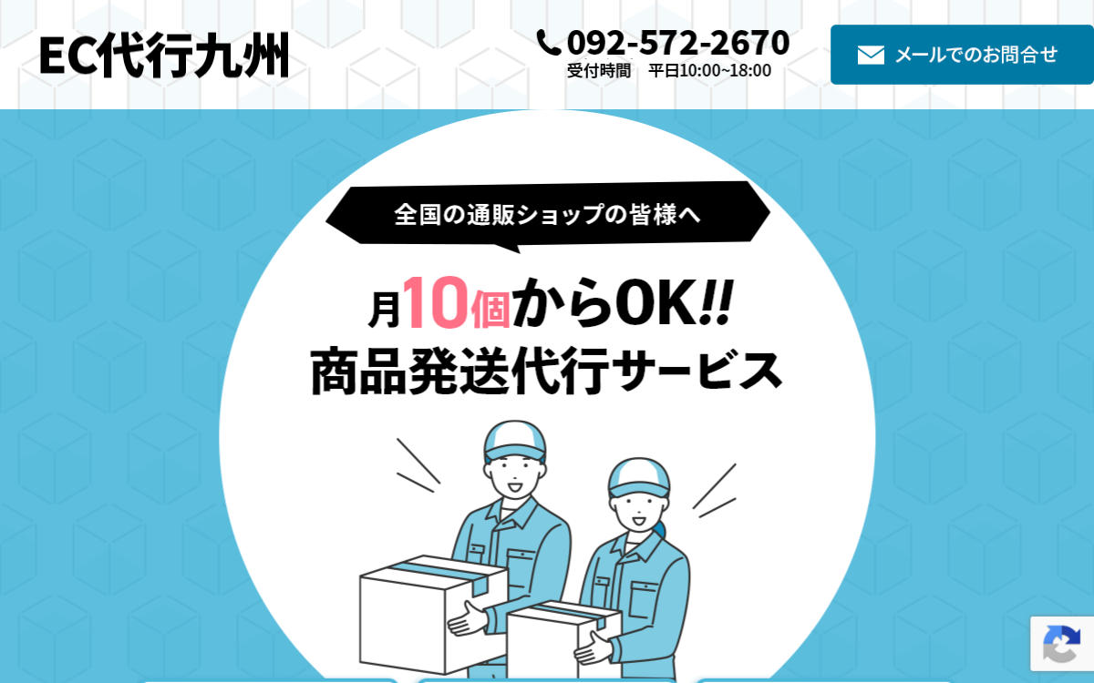 株式会社JCC（サービス名：EC代行九州） 公式サイト