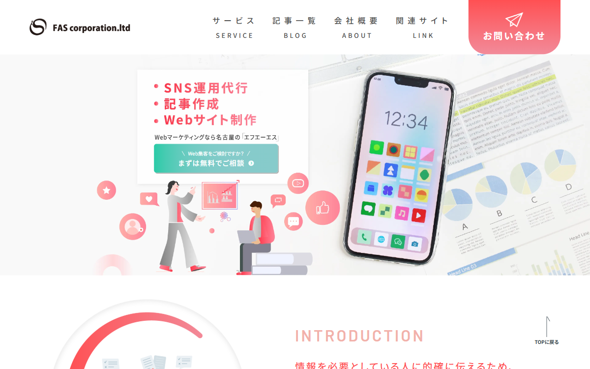 株式会社エフエーエス 公式サイト