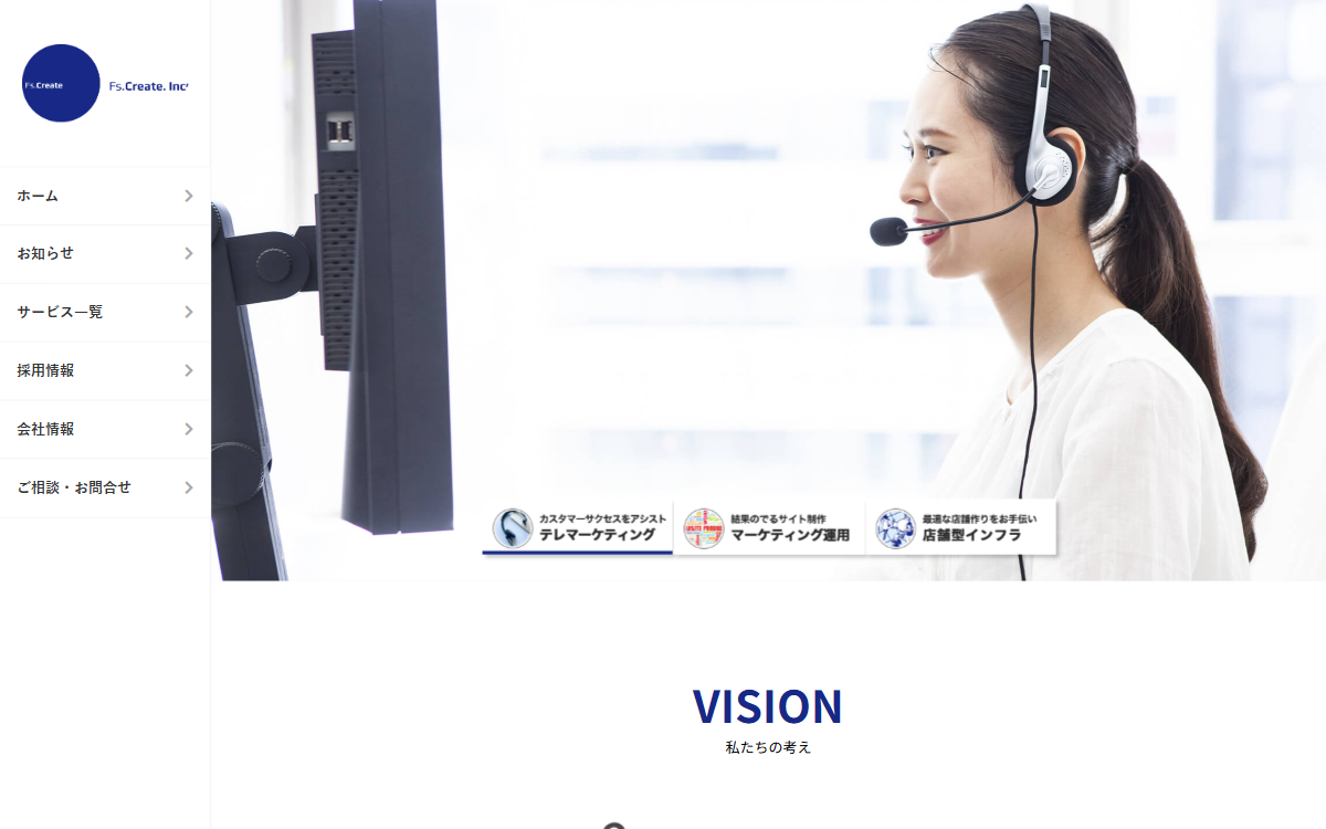 株式会社FS Create 公式サイト
