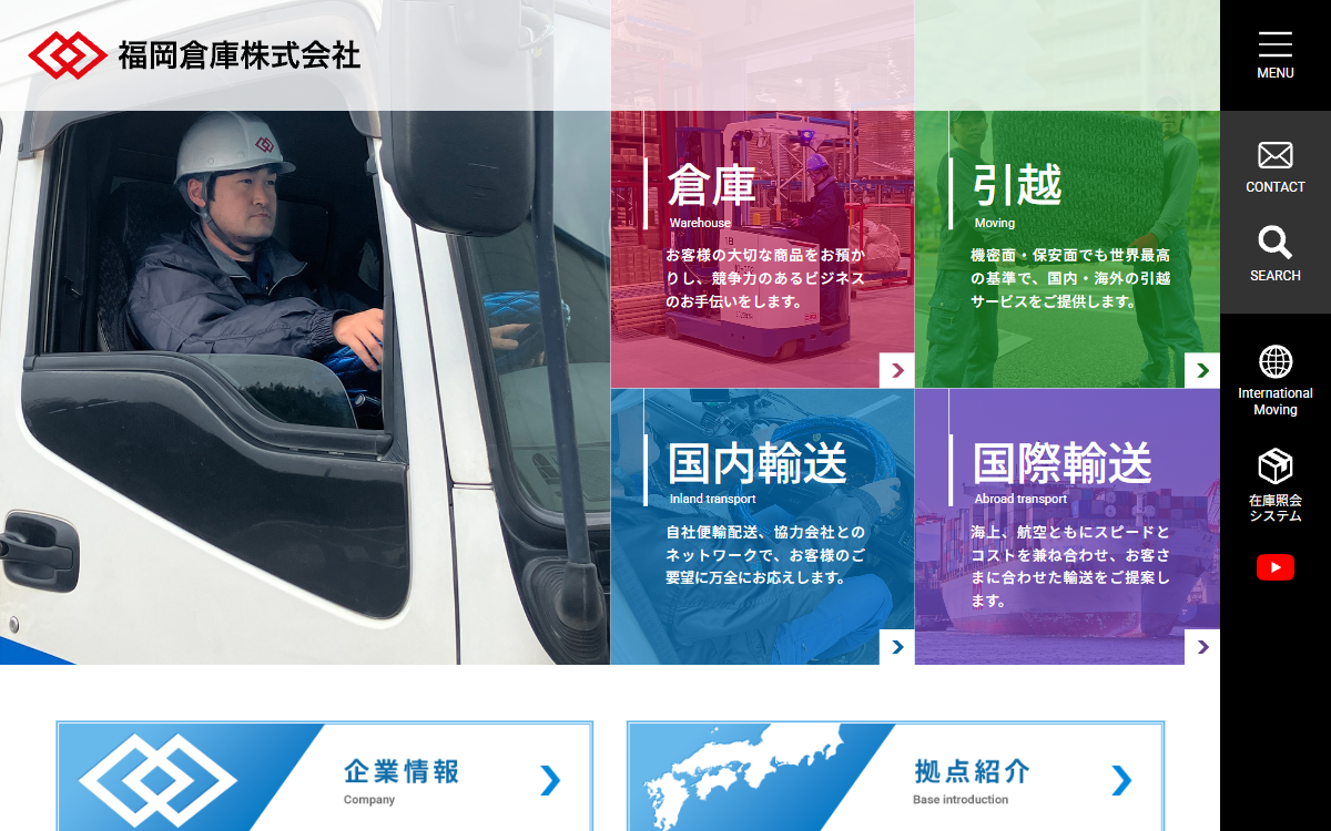 福岡倉庫株式会社 公式サイト
