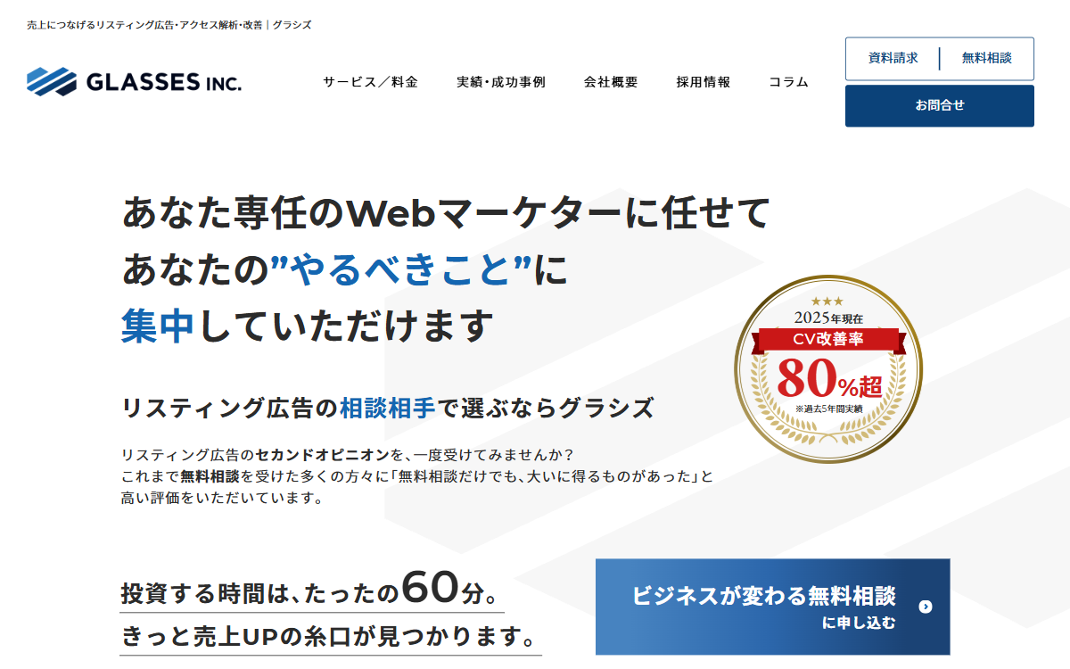 株式会社グラシズ 公式サイト