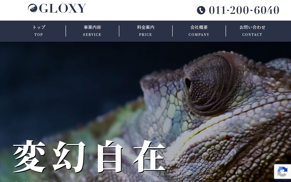 株式会社GLOXY 公式サイト 株式会社GLOXY 公式サイト