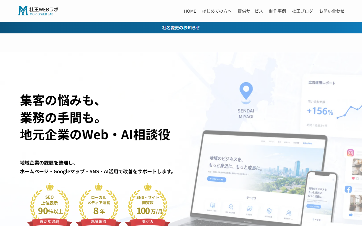 杜王WEBラボ（GMマーケティングス） 公式サイト
