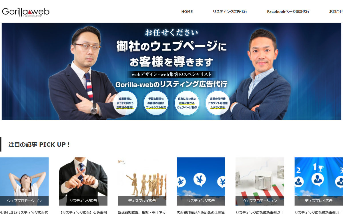 株式会社ゴリラウェブ 公式サイト
