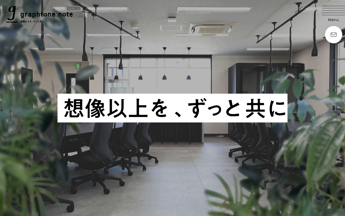 株式会社グラフトンノート 公式サイト