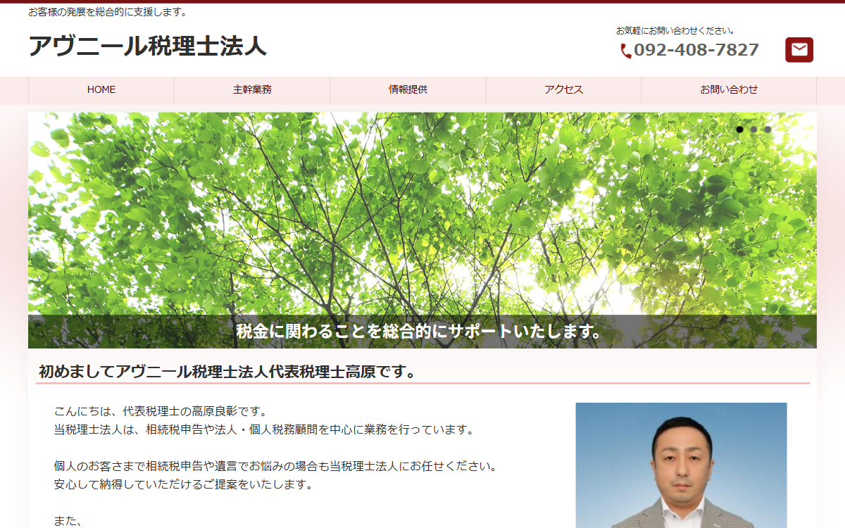 アヴニール税理士法人 公式サイト アヴニール税理士法人 公式サイト