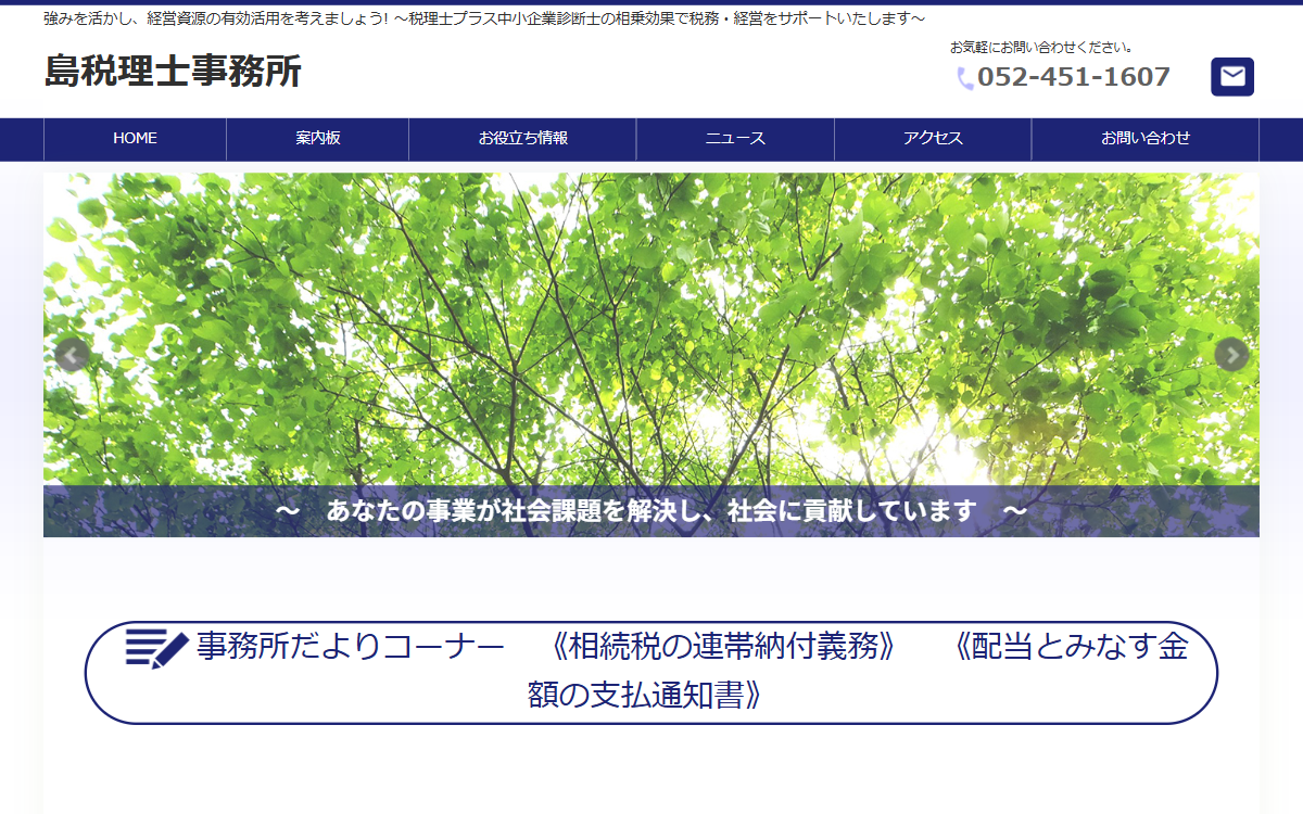 島税理士事務所 公式サイト 島税理士事務所 公式サイト