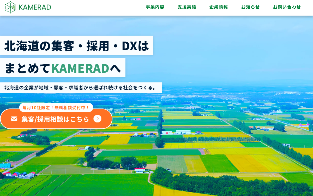 KAMERAD株式会社 公式サイト KAMERAD株式会社 公式サイト